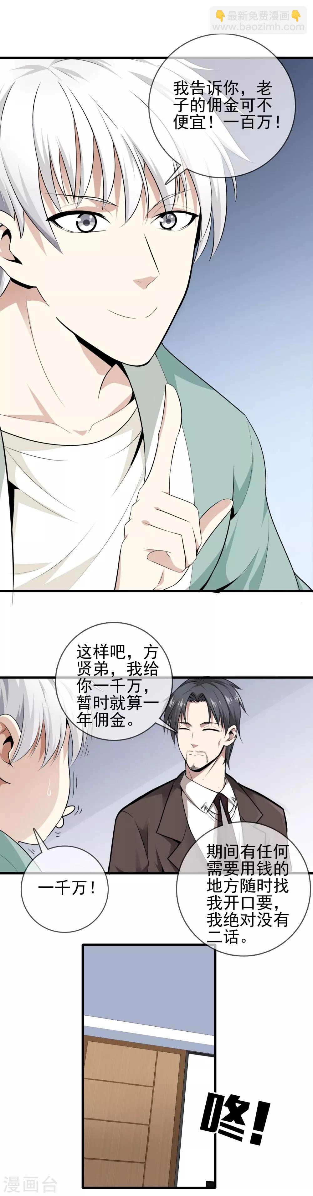 都市至尊 - 第4話 被坑了 - 2