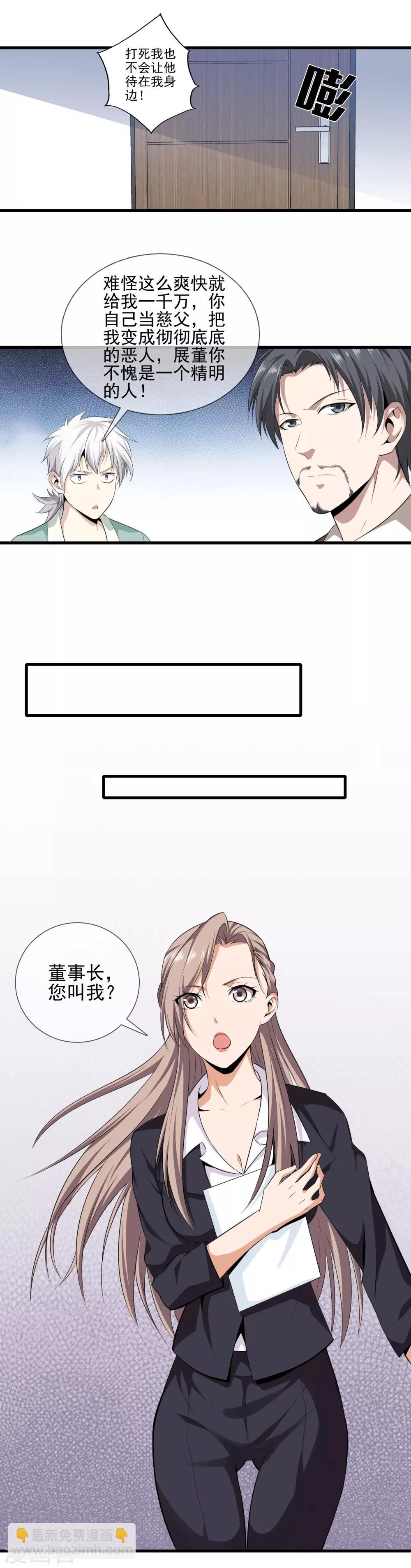 都市至尊 - 第4話 被坑了 - 4