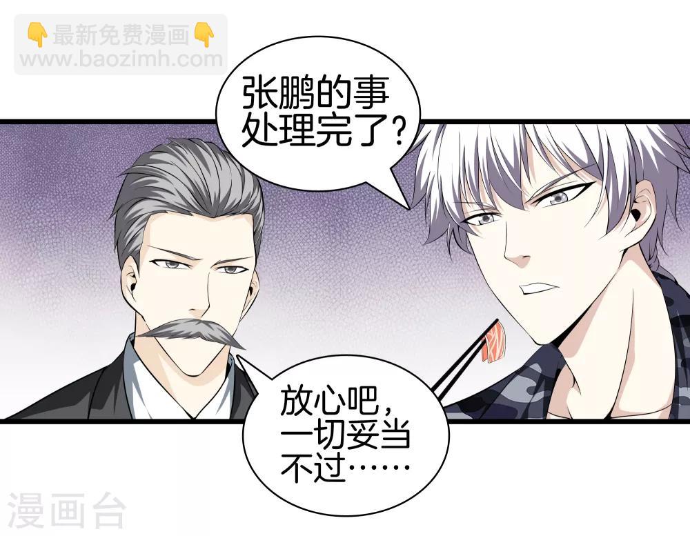 都市至尊 - 第40話 在這裡？不好吧 - 3