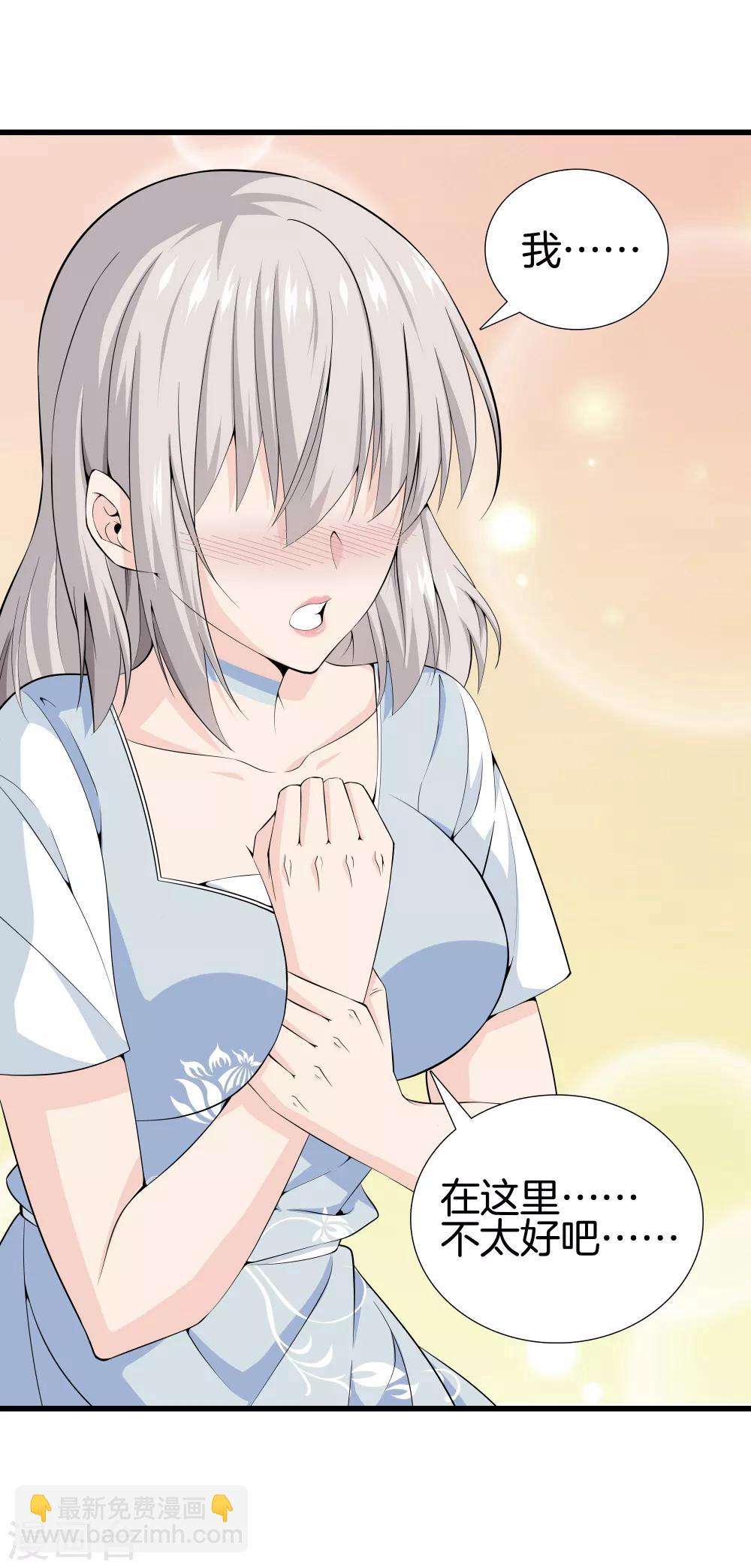 都市至尊 - 第40話 在這裡？不好吧 - 2