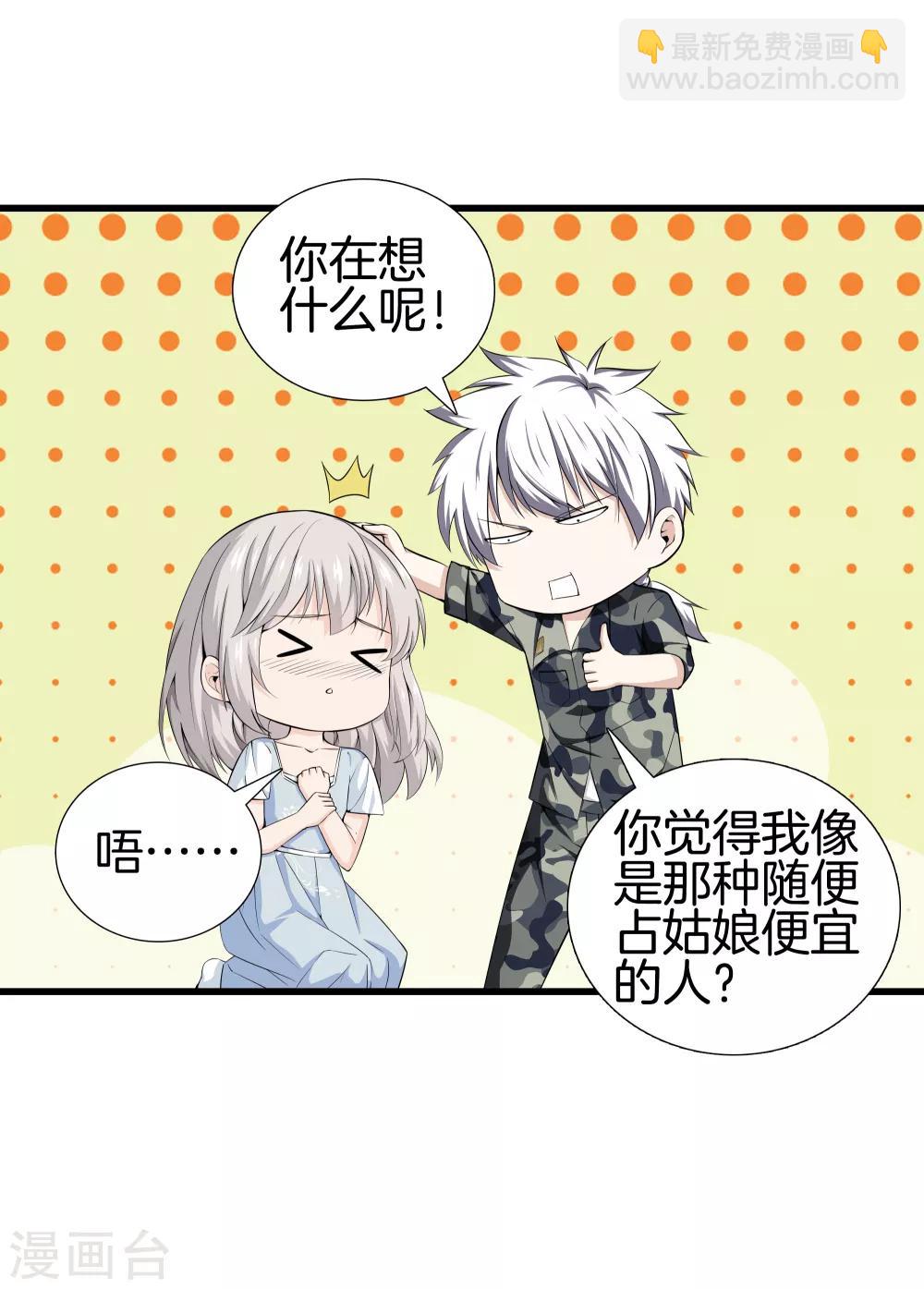 都市至尊 - 第40話 在這裡？不好吧 - 3