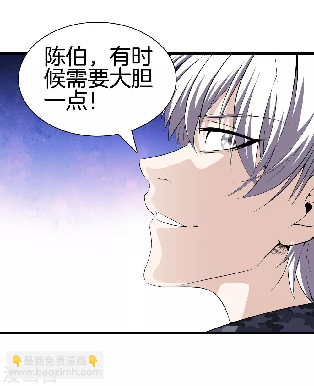 都市至尊 - 第40話 在這裡？不好吧 - 3