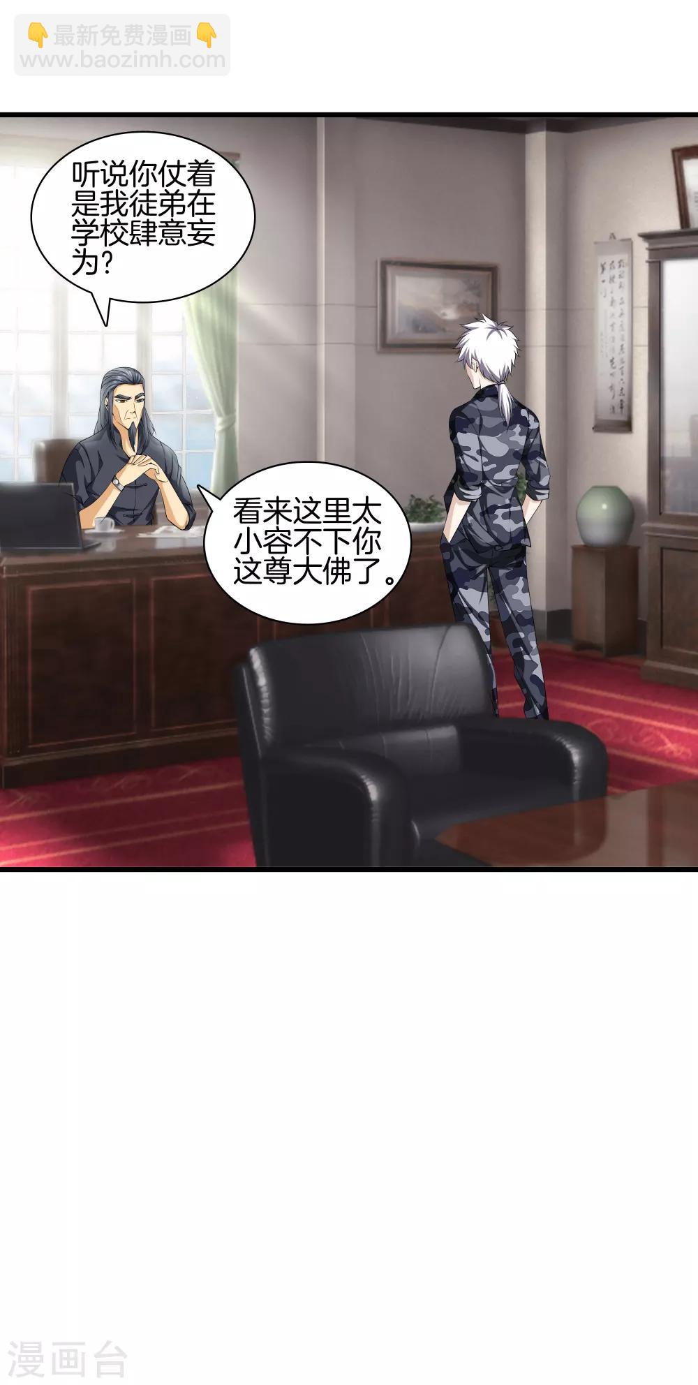 都市至尊 - 第40話 在這裡？不好吧 - 3