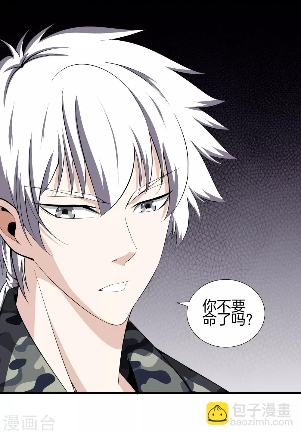 都市至尊 - 第42話 你命不要了？ - 4