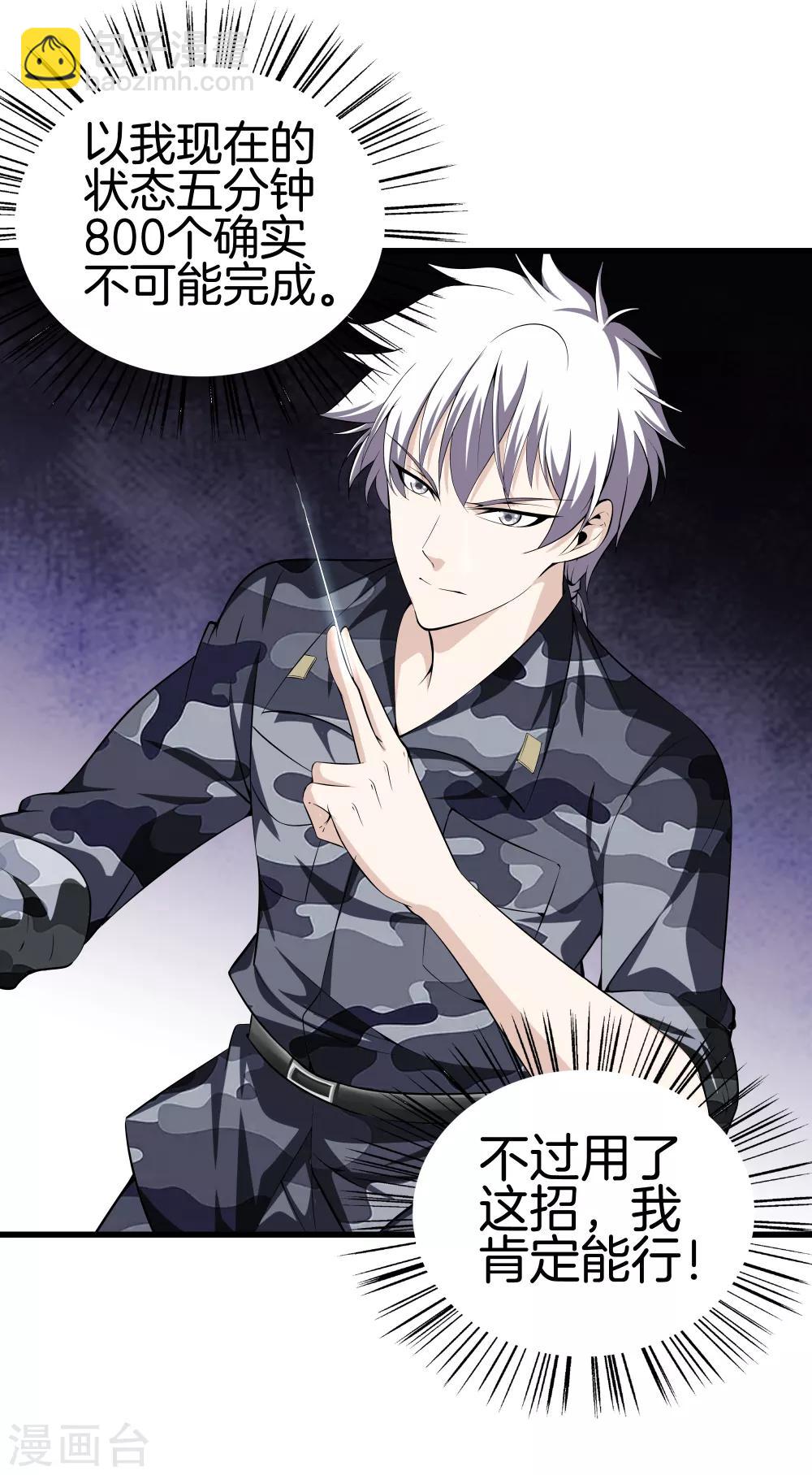 都市至尊 - 第42話 你命不要了？ - 3