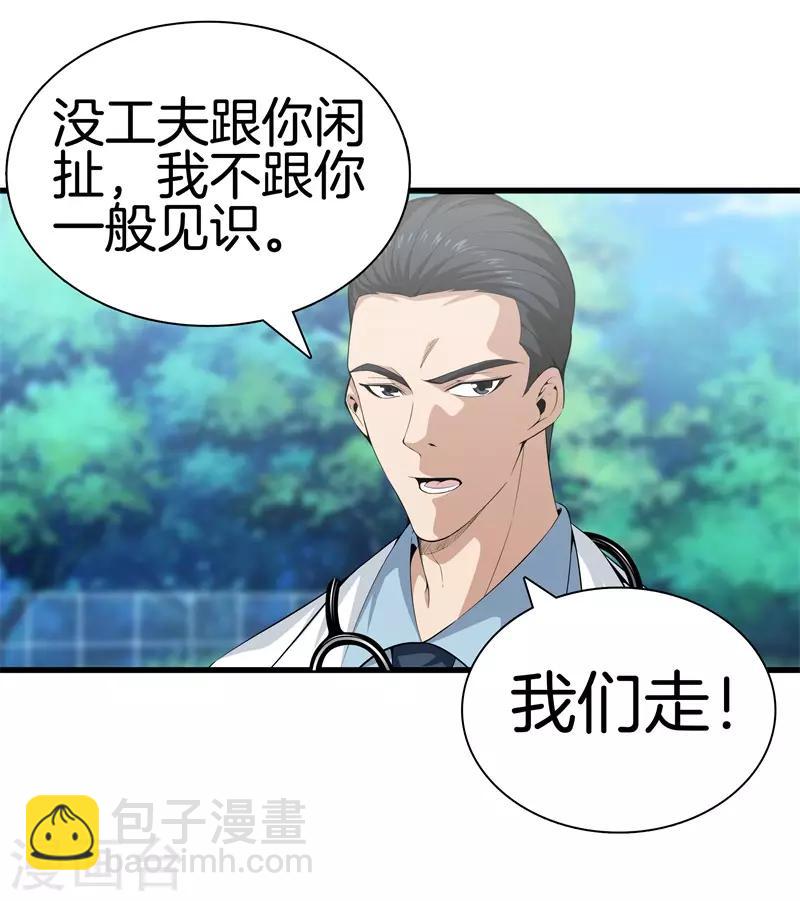 都市至尊 - 第44話 給我死吧 - 1