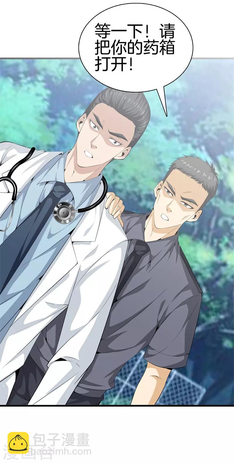 都市至尊 - 第44話 給我死吧 - 2