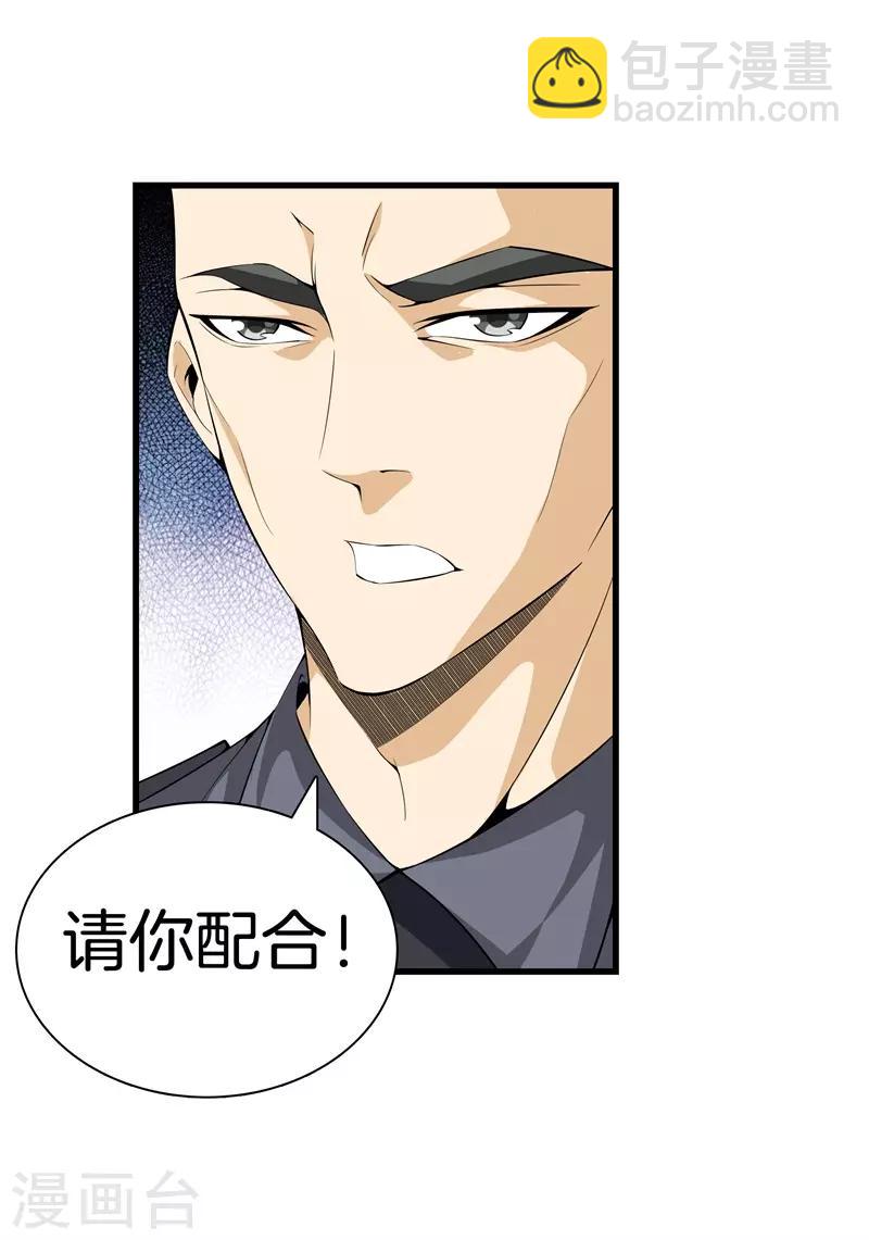 都市至尊 - 第44話 給我死吧 - 4