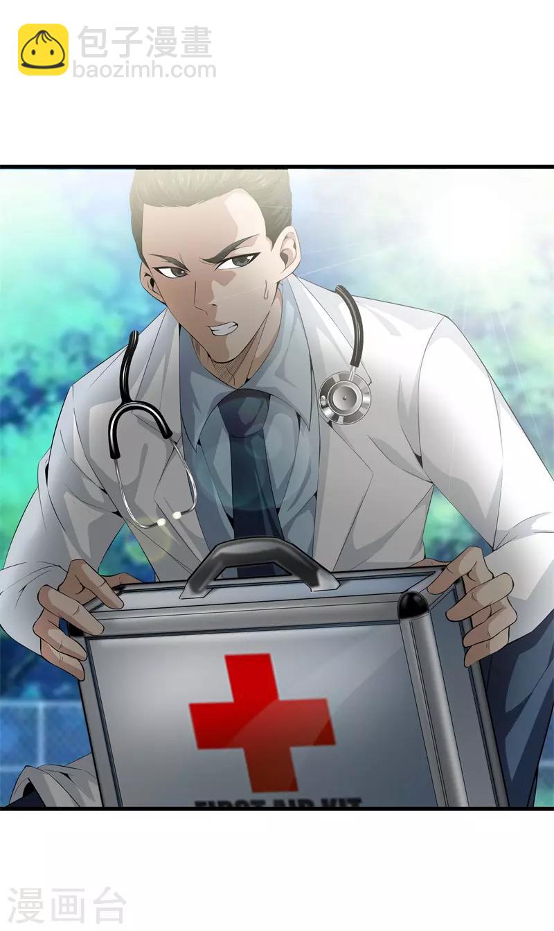 都市至尊 - 第44話 給我死吧 - 5