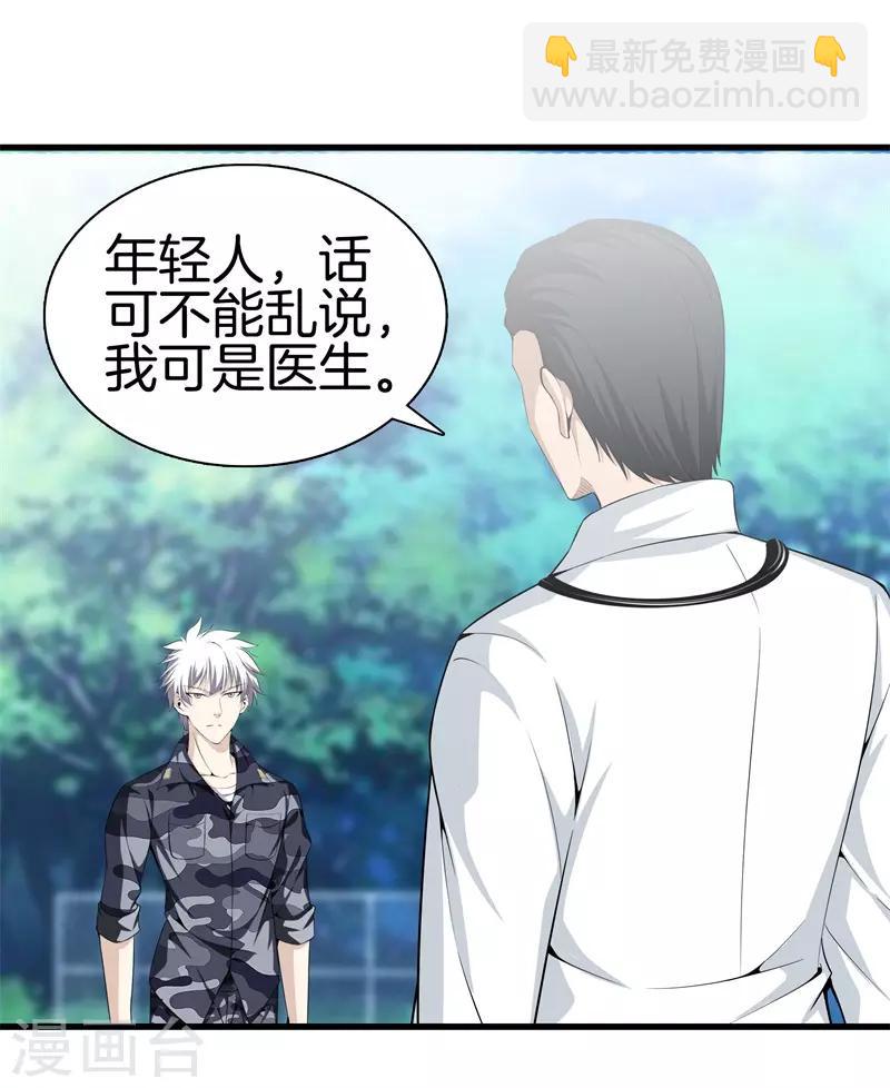 都市至尊 - 第44話 給我死吧 - 2