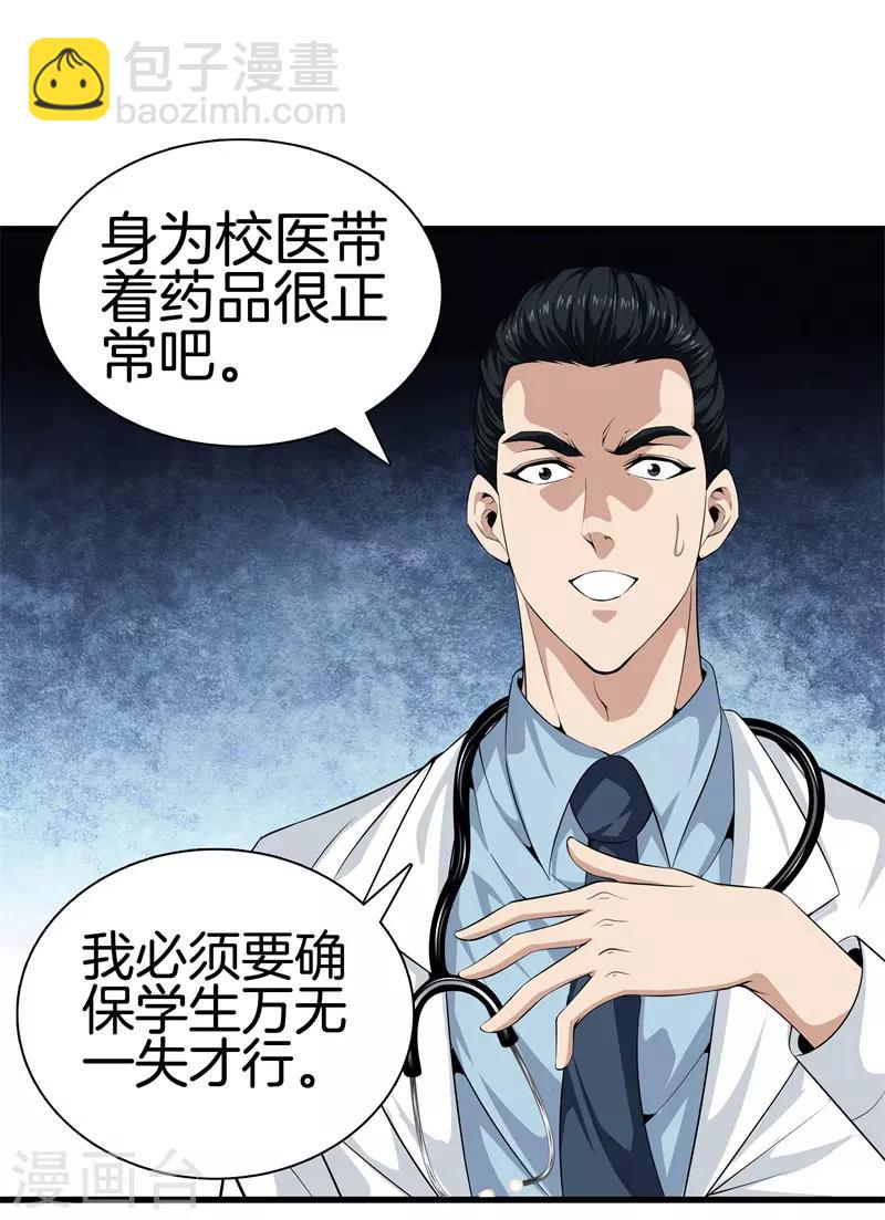 都市至尊 - 第44話 給我死吧 - 2