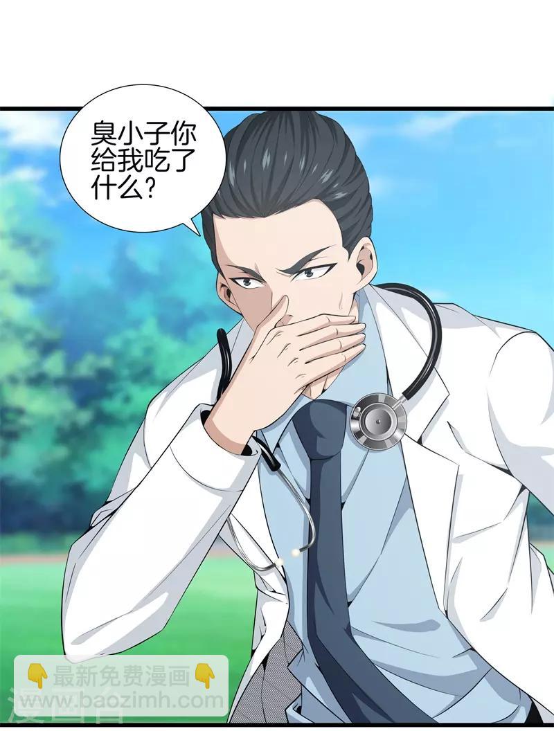 都市至尊 - 第44話 給我死吧 - 1