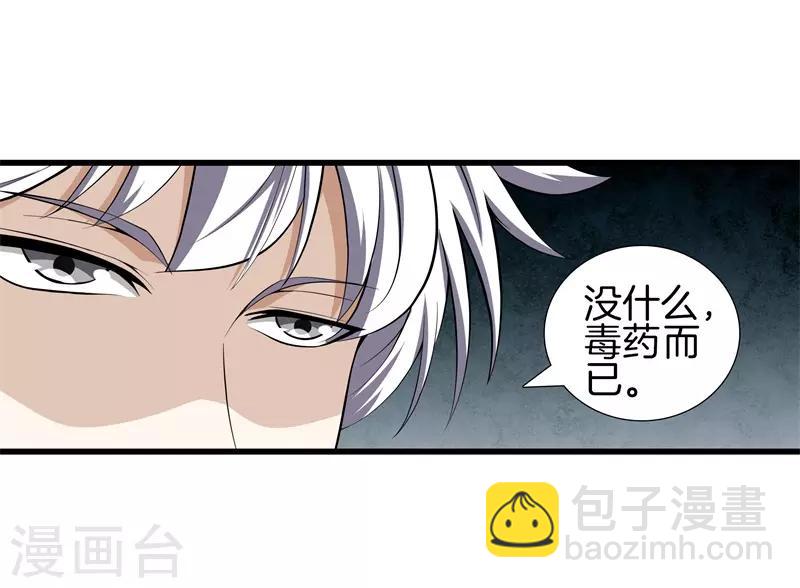 都市至尊 - 第44話 給我死吧 - 2