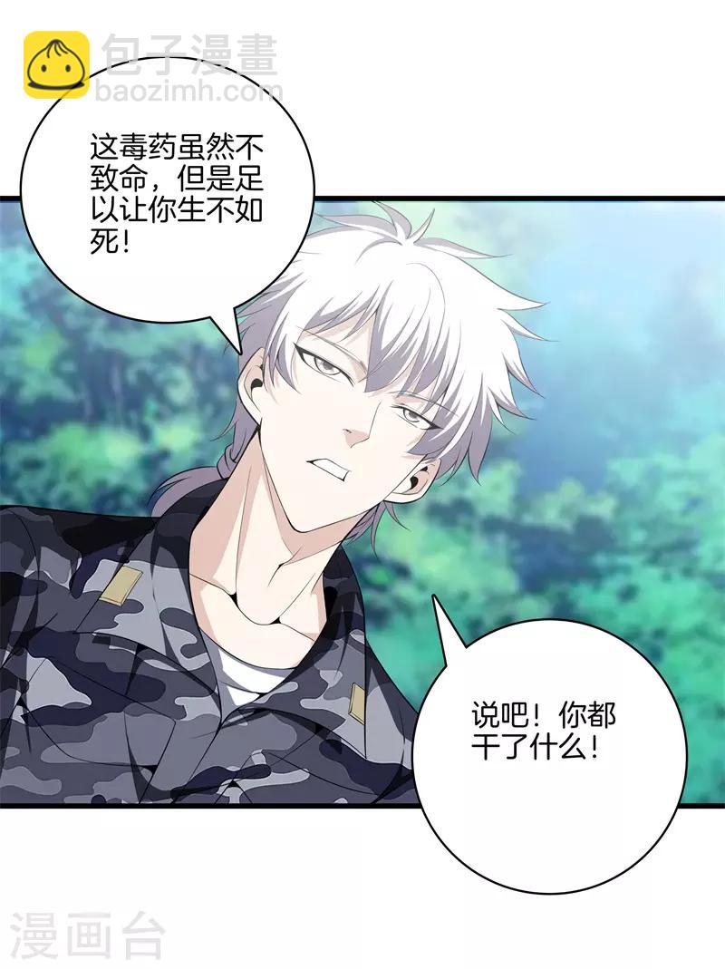 都市至尊 - 第44話 給我死吧 - 3