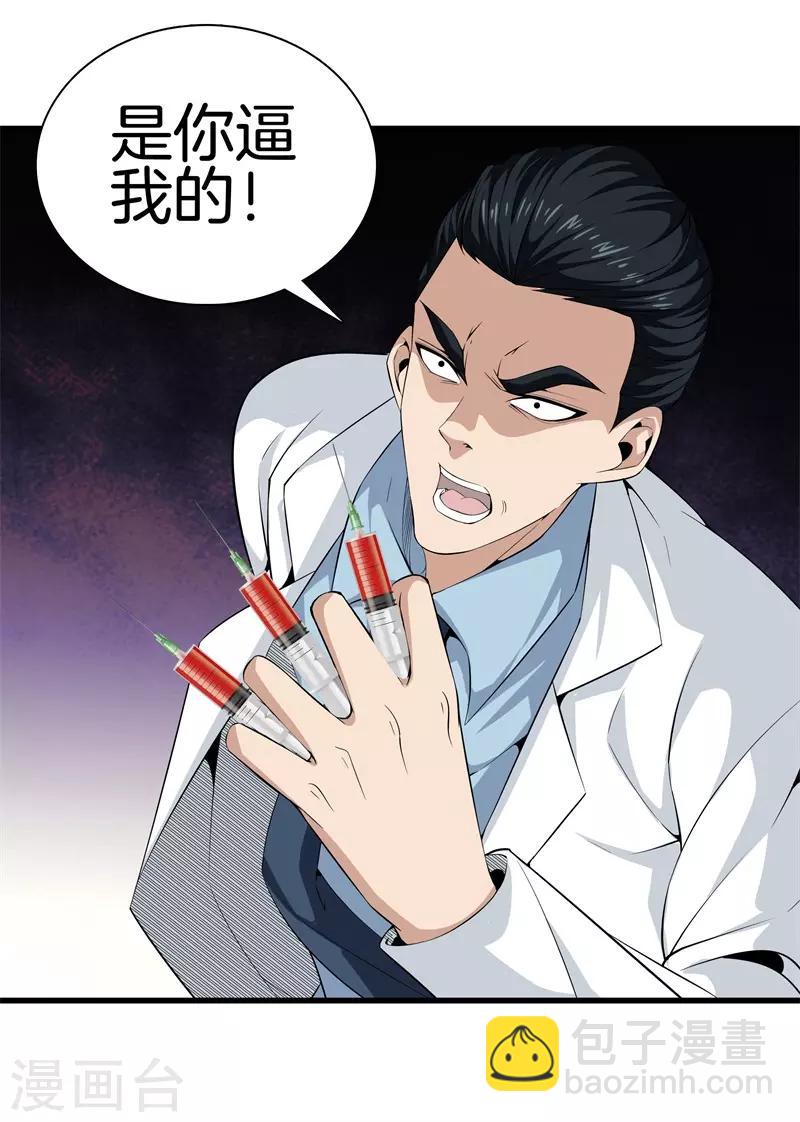 都市至尊 - 第44話 給我死吧 - 4