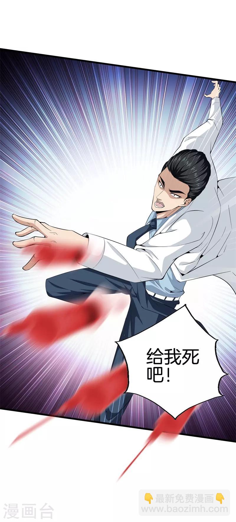 都市至尊 - 第44話 給我死吧 - 5