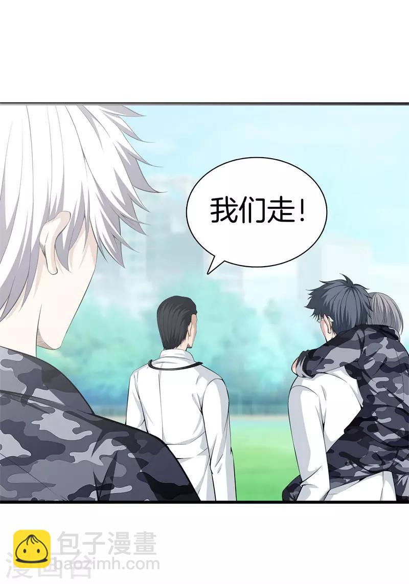 都市至尊 - 第44話 給我死吧 - 3