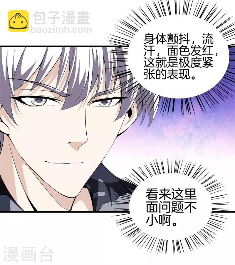 都市至尊 - 第44話 給我死吧 - 1