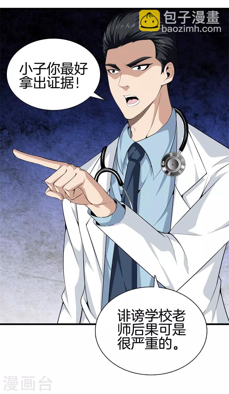 都市至尊 - 第44話 給我死吧 - 2