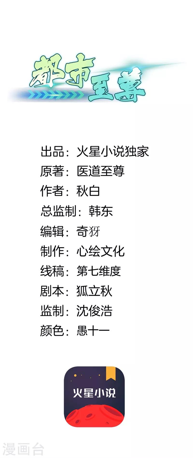 都市至尊 - 第46話 血光之災 - 1