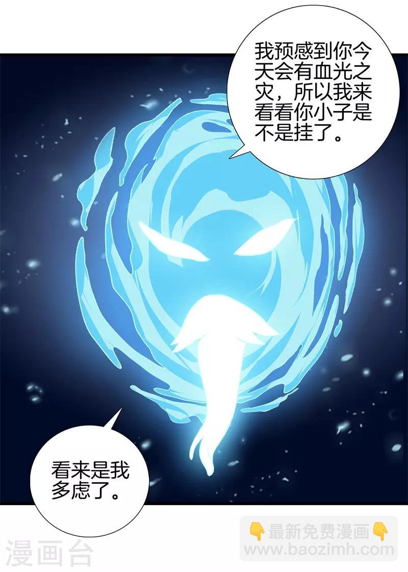 都市至尊 - 第46話 血光之災 - 4