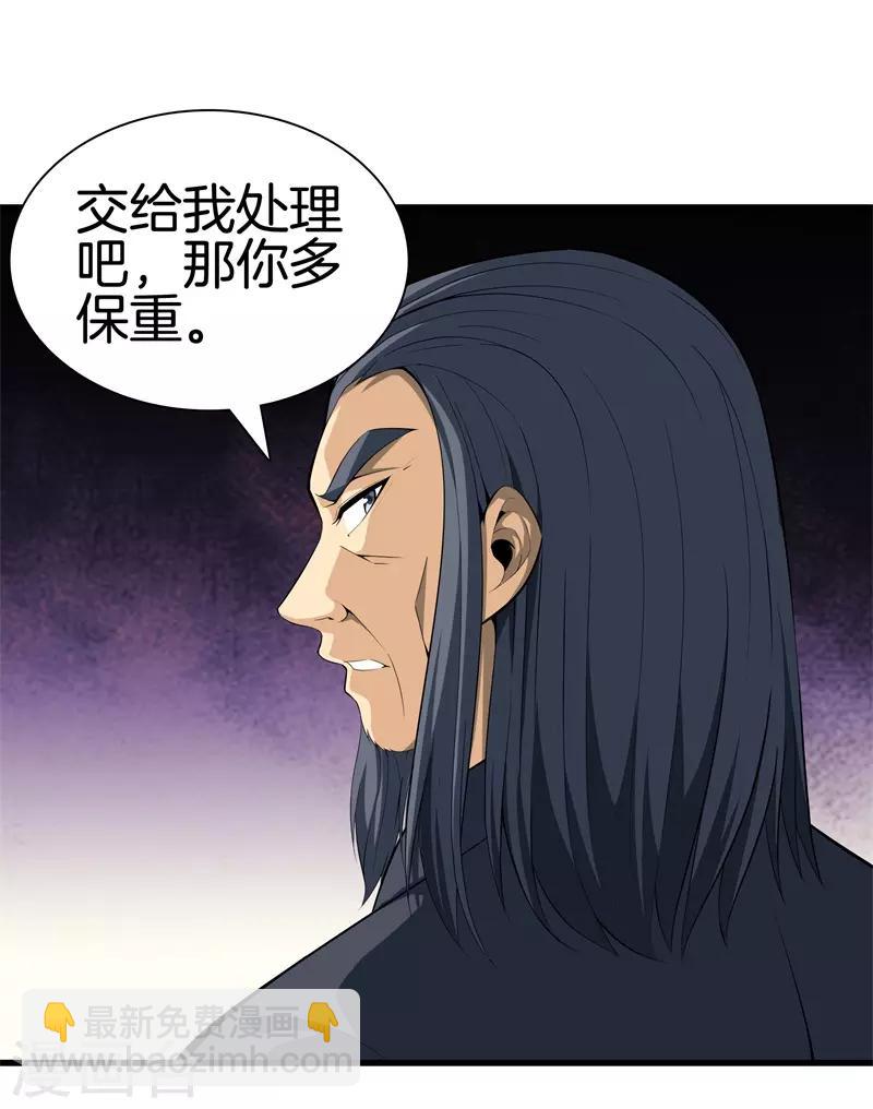 都市至尊 - 第46話 血光之災 - 2