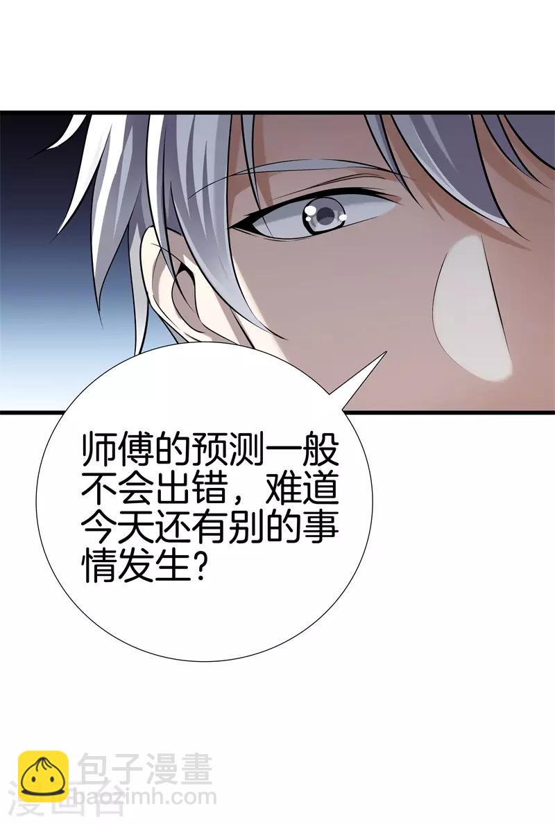 都市至尊 - 第46話 血光之災 - 4