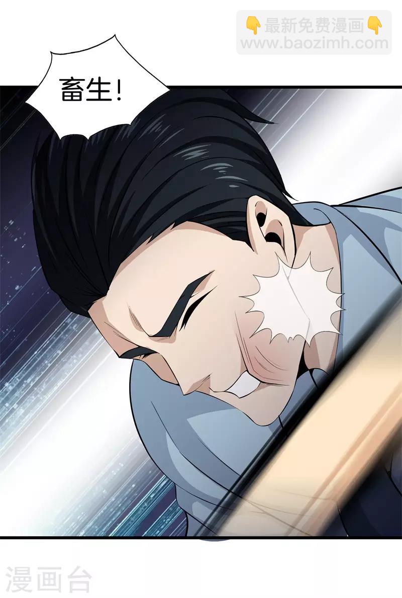 都市至尊 - 第46話 血光之災 - 2