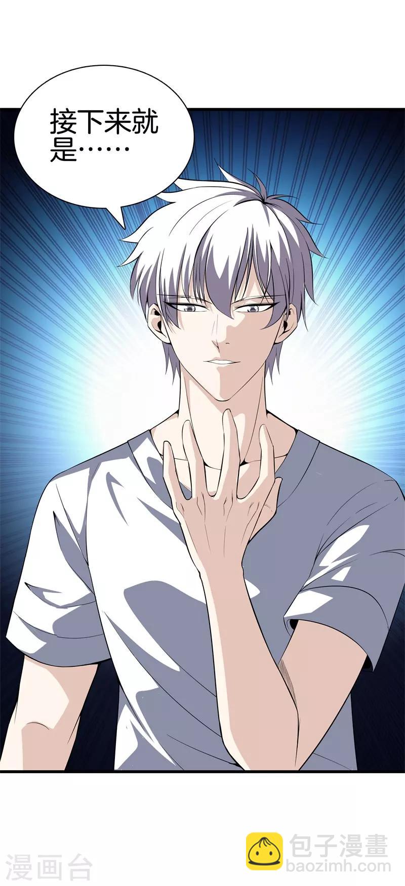 都市至尊 - 第48話 精血煉藥 - 5