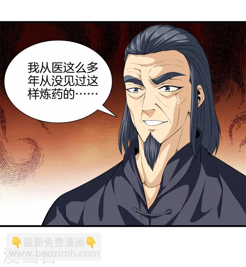 都市至尊 - 第48話 精血煉藥 - 5