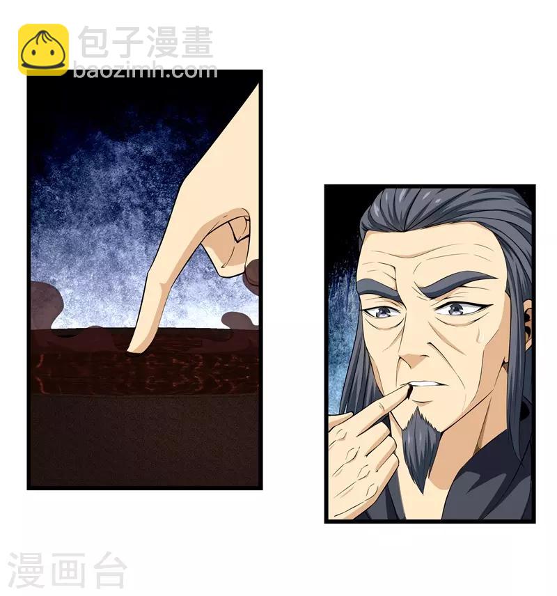 都市至尊 - 第48話 精血煉藥 - 2