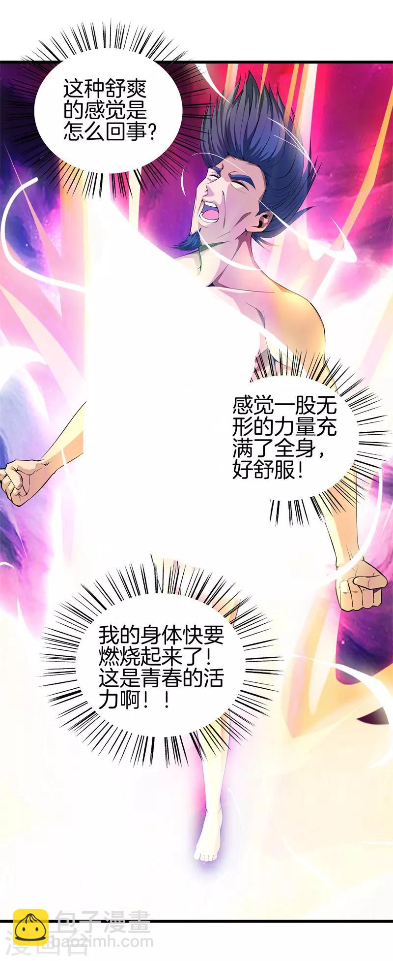 都市至尊 - 第48話 精血煉藥 - 3