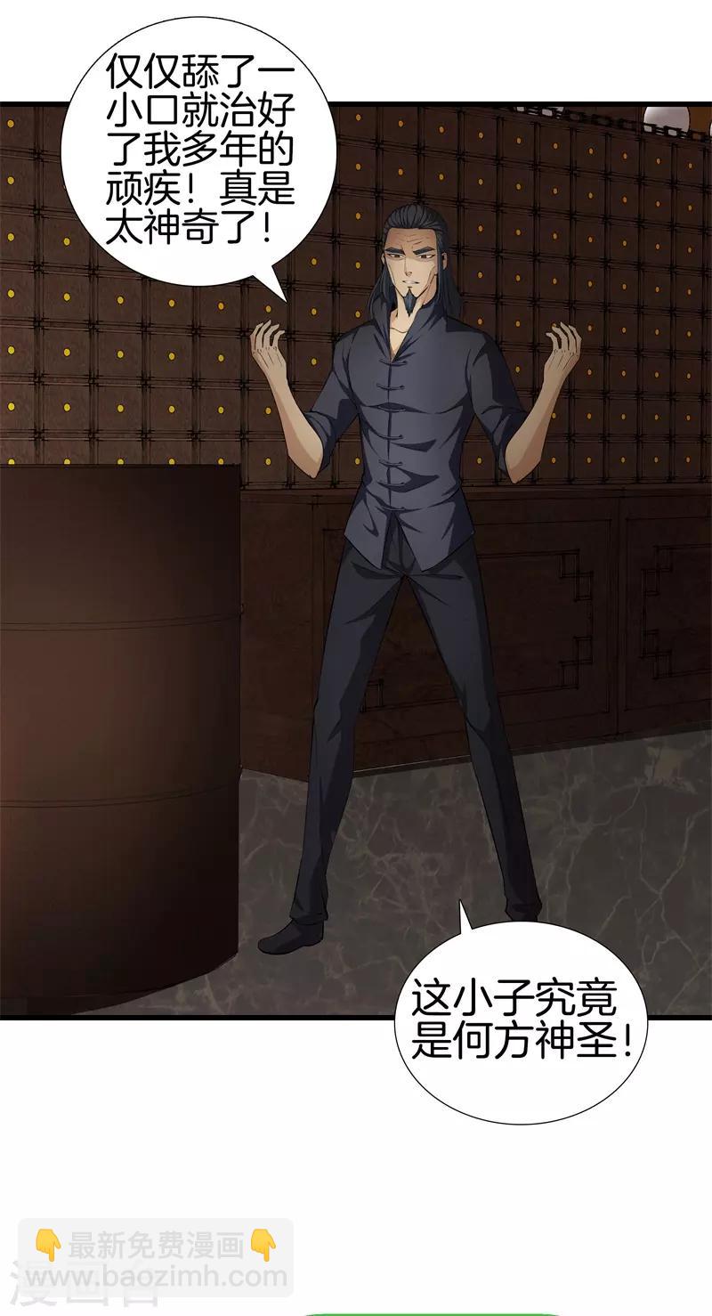 都市至尊 - 第48話 精血煉藥 - 5