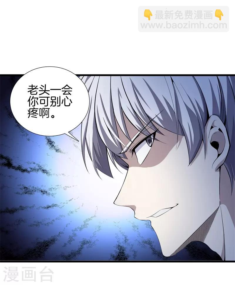 都市至尊 - 第48話 精血煉藥 - 3