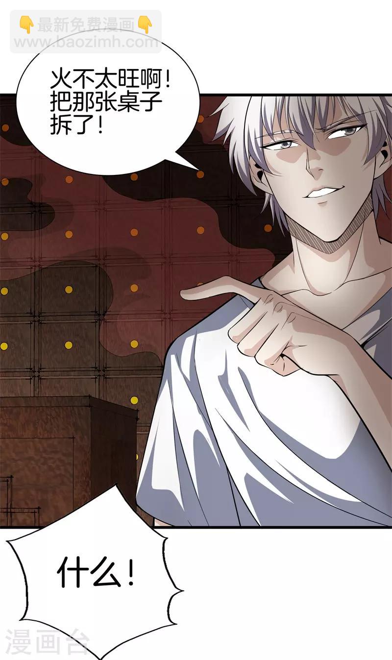 都市至尊 - 第48話 精血煉藥 - 3