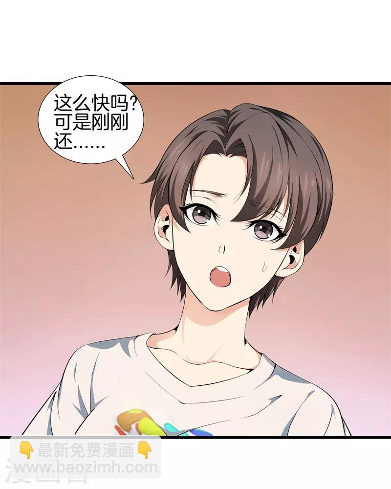 都市至尊 - 第50話 巨蠍再襲 - 2