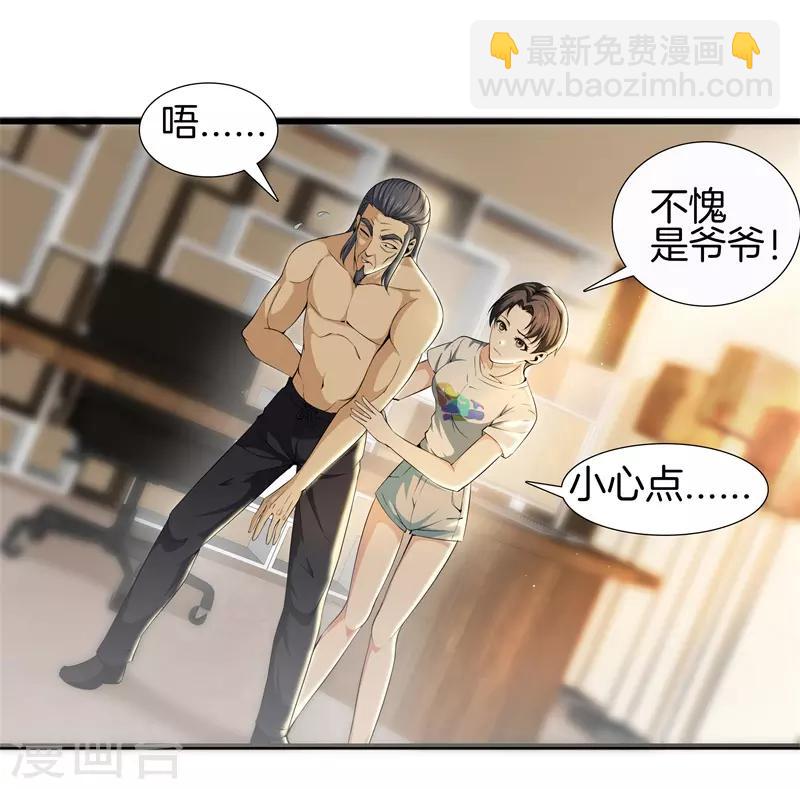 都市至尊 - 第50話 巨蠍再襲 - 3