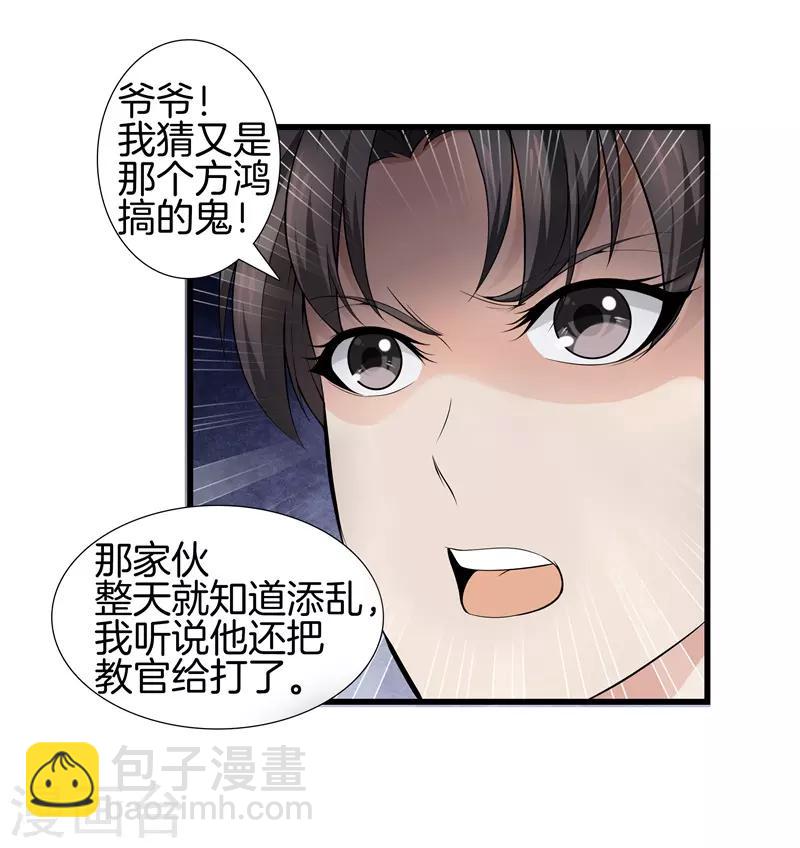 都市至尊 - 第50話 巨蠍再襲 - 4