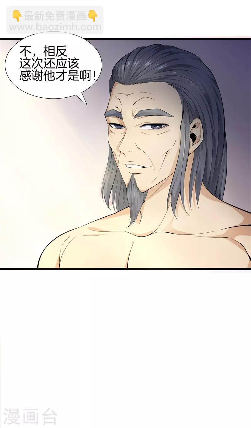 都市至尊 - 第50話 巨蠍再襲 - 5