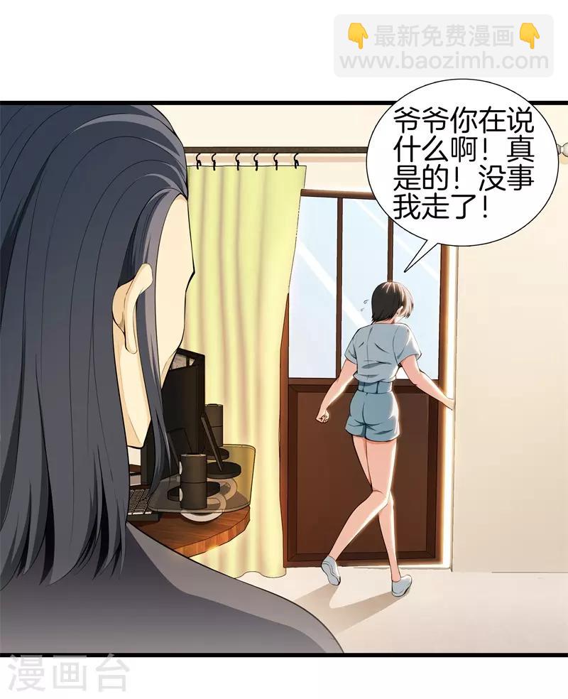 都市至尊 - 第50話 巨蠍再襲 - 4