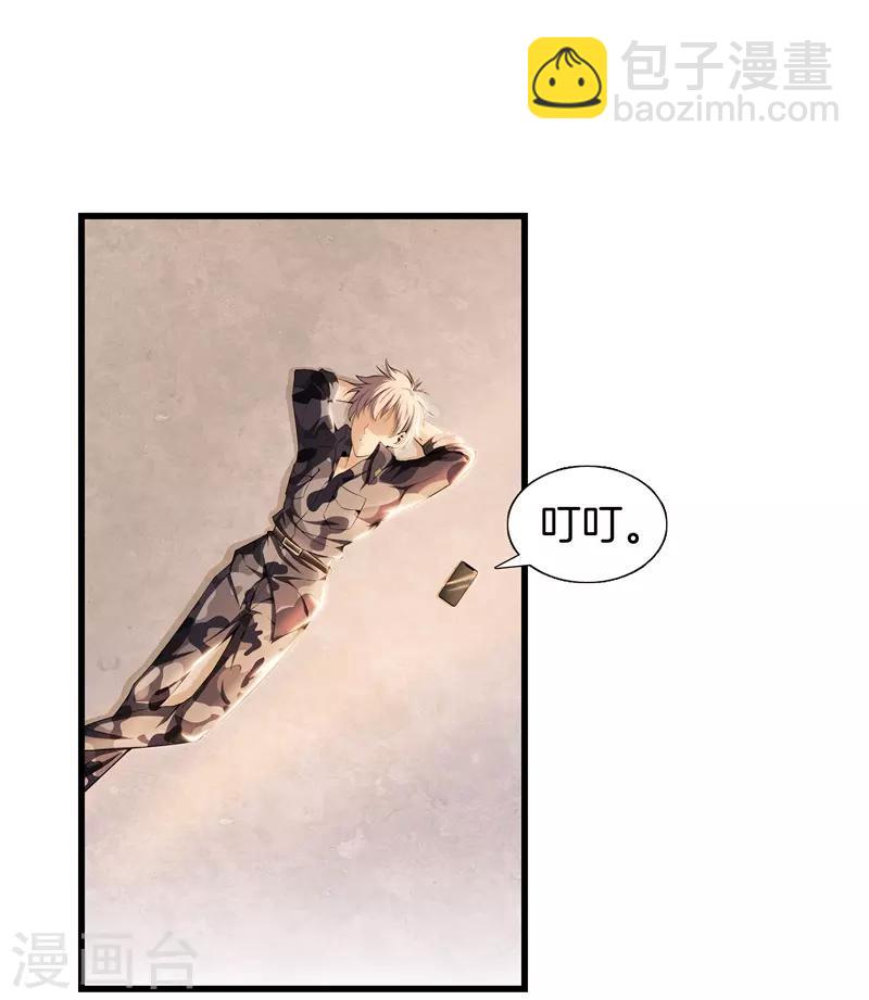 都市至尊 - 第50話 巨蠍再襲 - 1