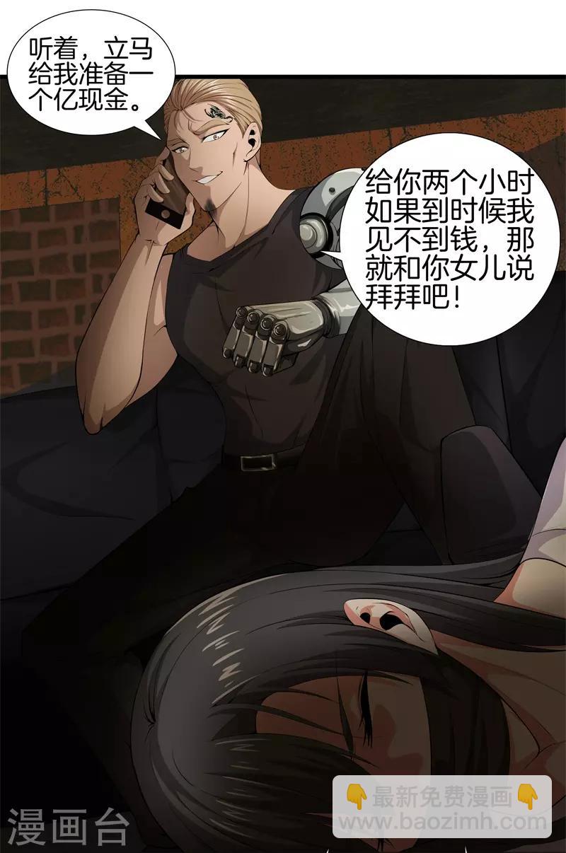 都市至尊 - 第50話 巨蠍再襲 - 1