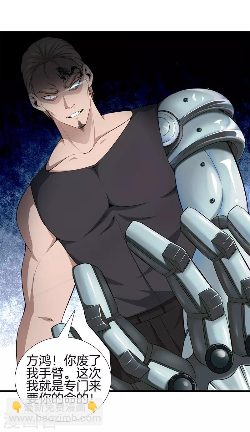 都市至尊 - 第50話 巨蠍再襲 - 3