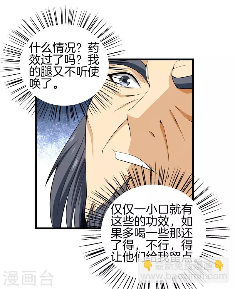 都市至尊 - 第50話 巨蠍再襲 - 2