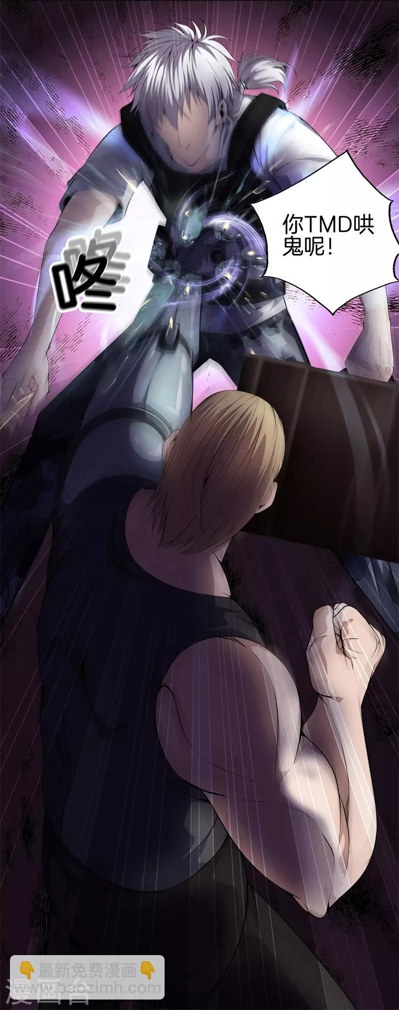 都市至尊 - 第52話 我要你的命 - 5