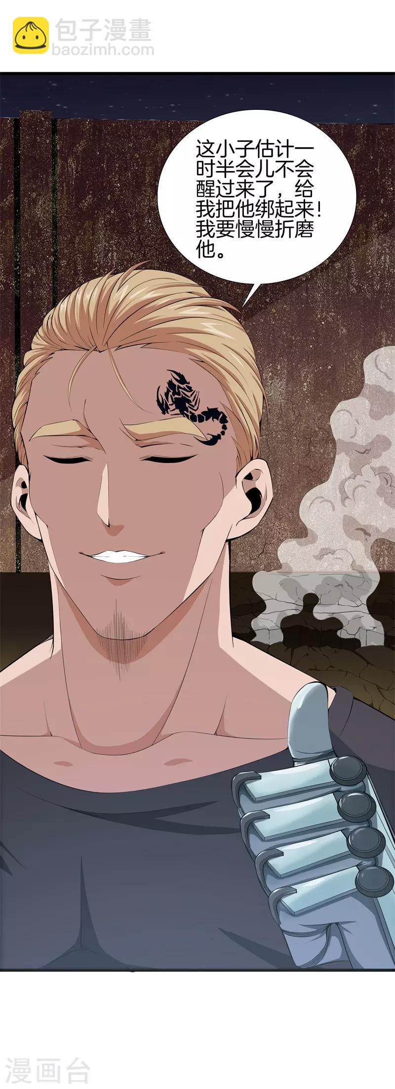 都市至尊 - 第52話 我要你的命 - 3