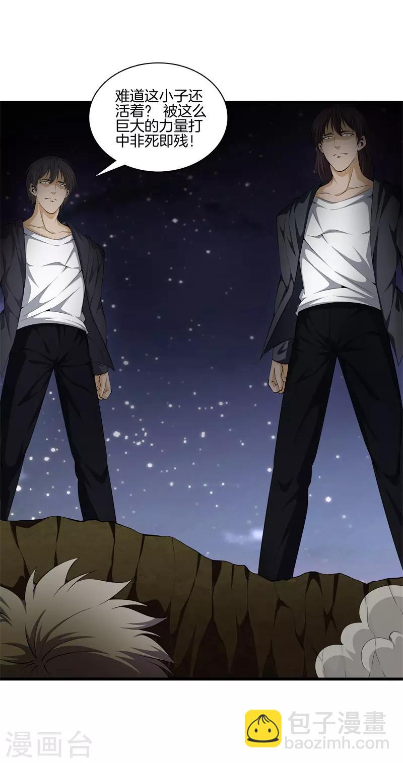 都市至尊 - 第52話 我要你的命 - 4