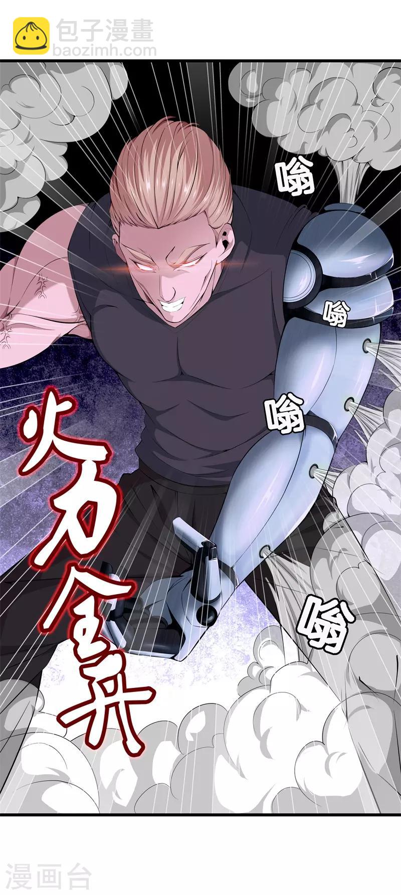 都市至尊 - 第52話 我要你的命 - 4