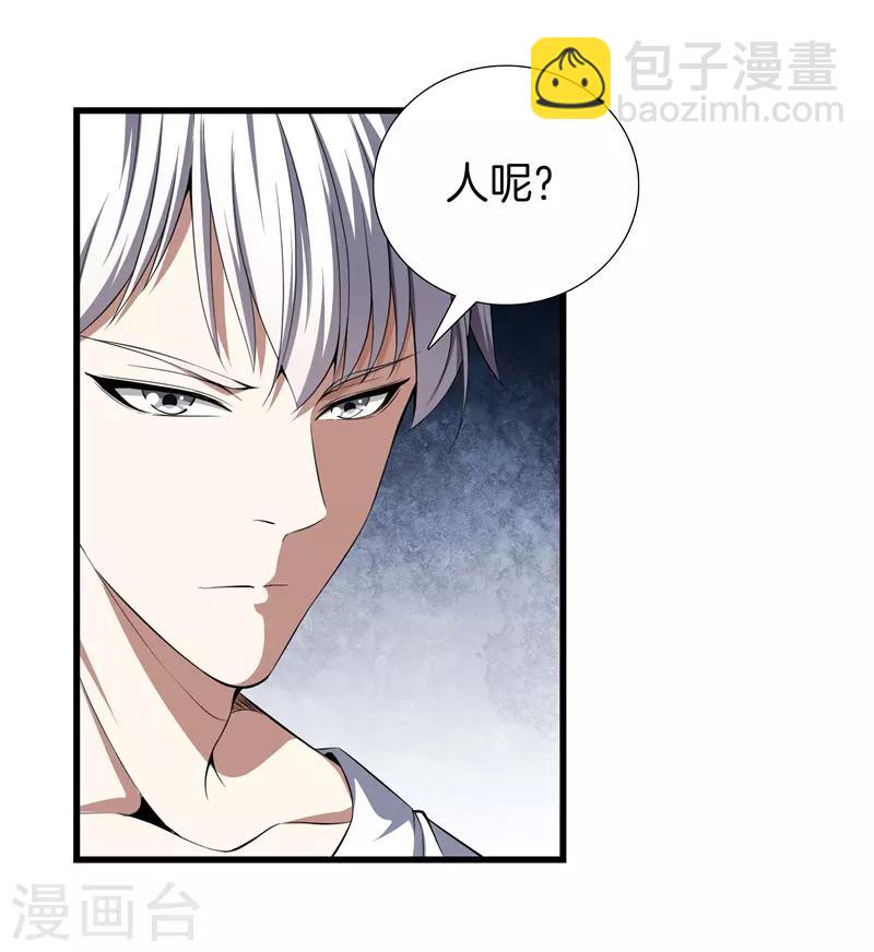 都市至尊 - 第52話 我要你的命 - 5