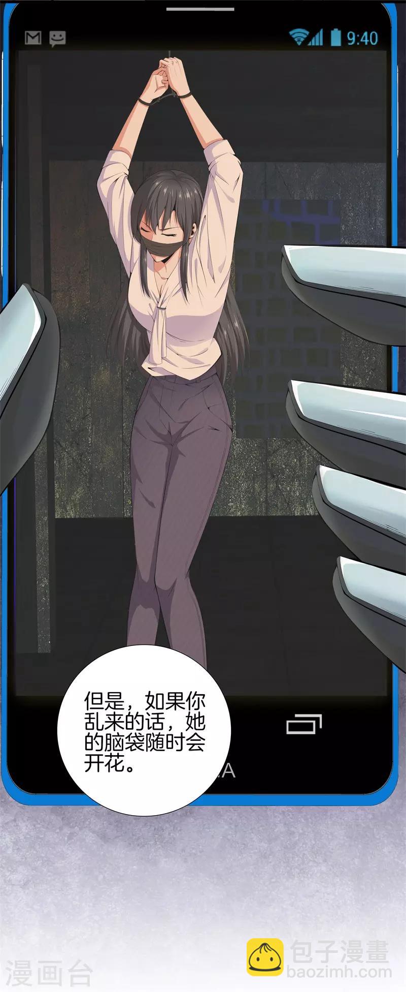 都市至尊 - 第52話 我要你的命 - 2